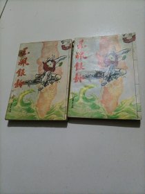 曹若冰武侠小说：玉珮银铃（一二）