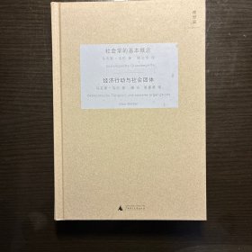 社会学的基本概念・经济行动与社会团体