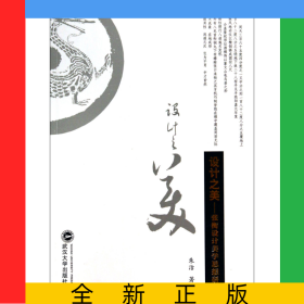 设计之美--张衡设计美学思想研究