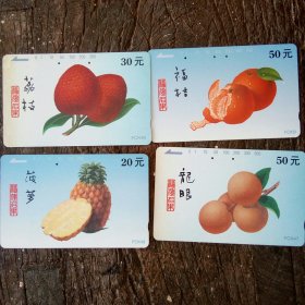 (荔枝 福桔 菠萝 龍眼)磁性电话卡 四张