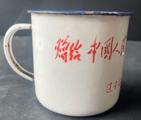 1977年辽宁旅大搪瓷纪念水杯
