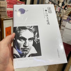 康德论人性与道德（正版包邮）