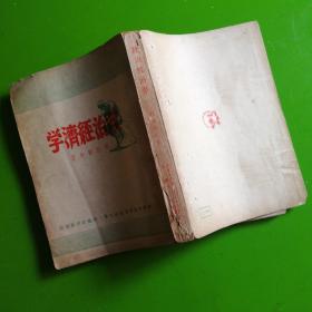 政治经济学（一九四九年）