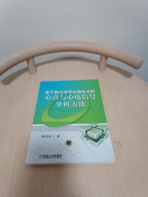 基于现代信号处理技术的心音与心电信号分析方法