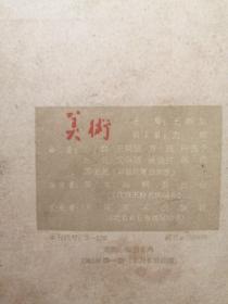 美术杂志1961.1