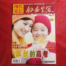 现代家长2011.2下  (妇女生活下半月刊)