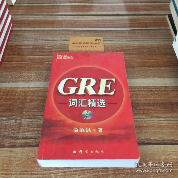 GRE词汇精选