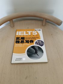 IELTS实用雅思写作