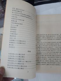 民国史料笔记丛刊：采菲录