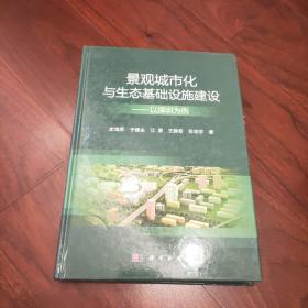 景观城市化与生态基础设施建设：以深圳为例