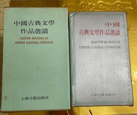 中国古典文学作品选读 全四函34册