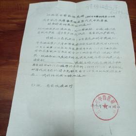 80年代关于派员出席华东地区第六次中西兽医结合学术研究会会议的通知