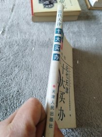 近代天津十大买办