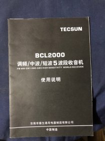 BCL2000调频/中波/短波/5波段收音机使用说明