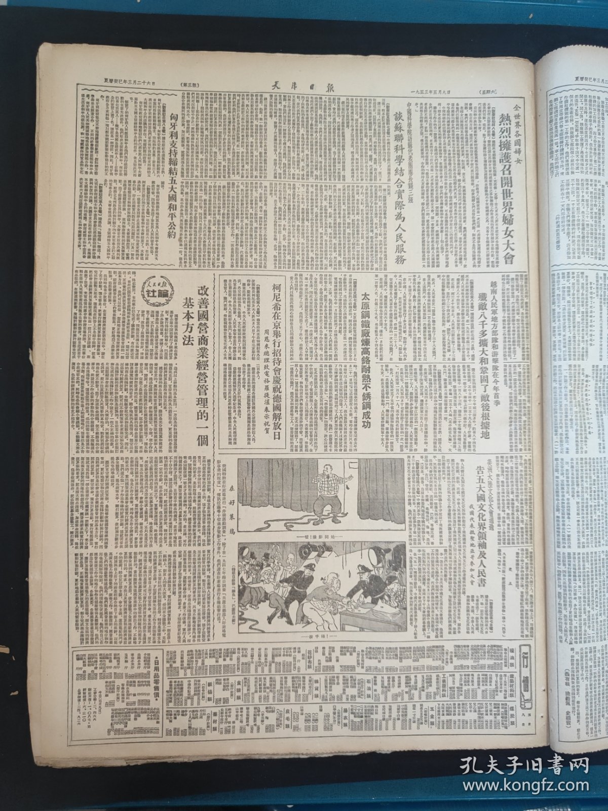 天津日报1953年5月9日黄火青解放军男女篮排球