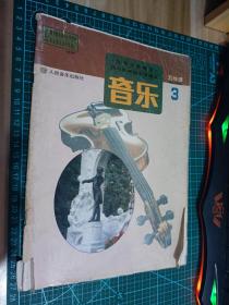 1999音乐3  九年义务教育四年制初级中学试用课本(五线谱)