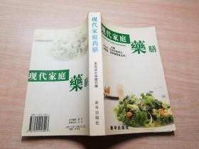 现代家庭药膳 . 1 : 药膳文化篇