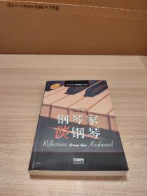 钢琴家谈钢琴 大卫·杜巴尔著 中央音乐学院盛原教授作序推荐 原版引进