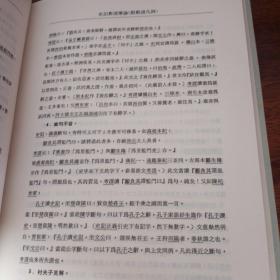 史记斠证（全五册）：王叔岷著作集