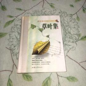 草叶集:[中英文本]