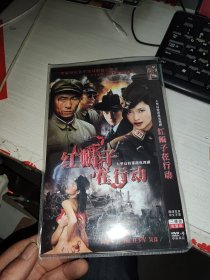 影视光盘DVD： 红蝎子在行动 2张碟简装