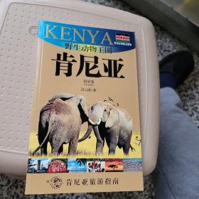 野生动物王国-肯尼亚