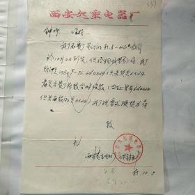 西安起重电器厂237