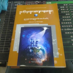 苏珊与姜饼人（藏汉双语）/中国最佳奇幻小说（3）