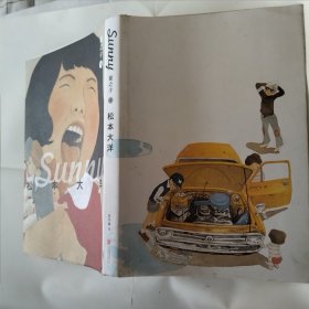 星之子（3）松本大洋（封皮污渍、破损如图）
