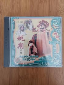 版本自辩 未拆 京剧 戏曲 2碟 VCD 姚期 方荣翔