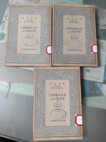 民国万有文库——奥本海国际法战争与中立（1/3/4）
