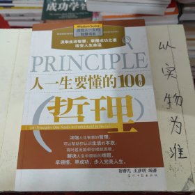 人一生要懂的100个哲理