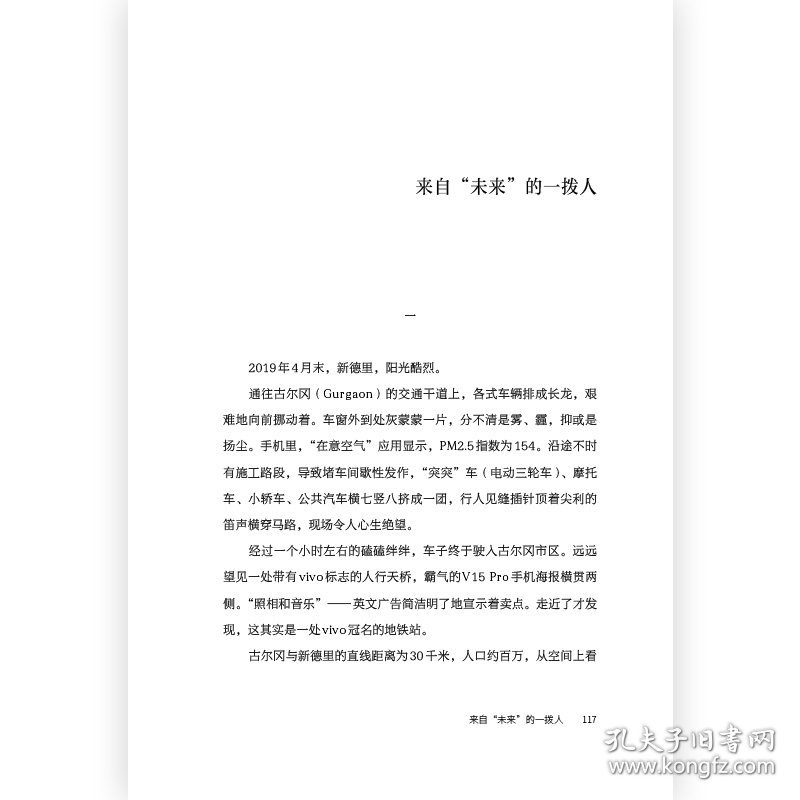 断裂与新生：一位中国记者笔下的印度日常