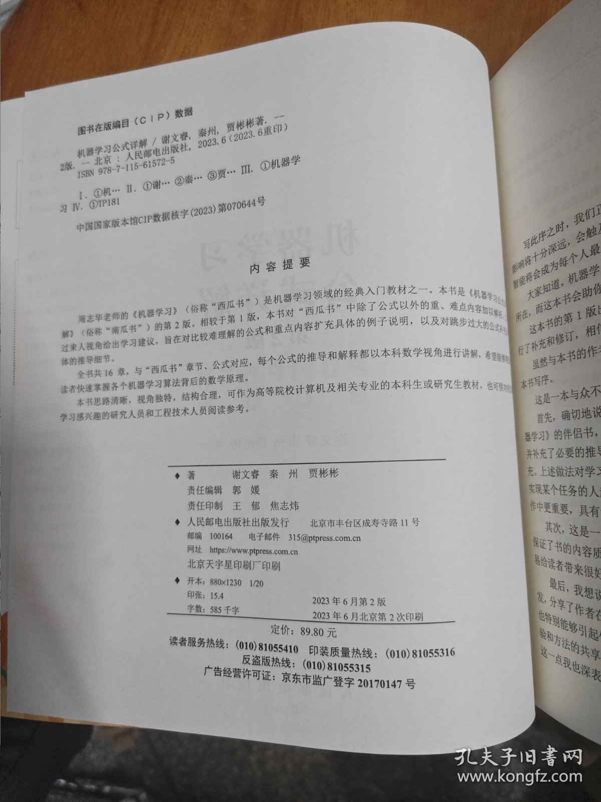 机器学习公式详解第2版 周志华西瓜书《机器学习》伴侣书南瓜书新版上市！了解人工智能ChatGpt底层数学逻辑！