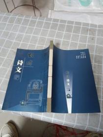劉墉詩(shī)文