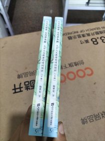 人文天地秀 山川草木新 大学人文教育的诗词情怀(全2册)