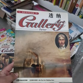 西洋美术家画廊