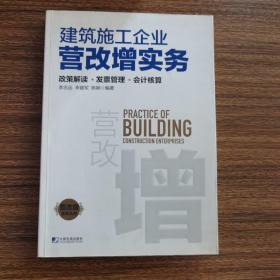 建筑施工企业营改增实务：政策解读、发票管理、会计核算