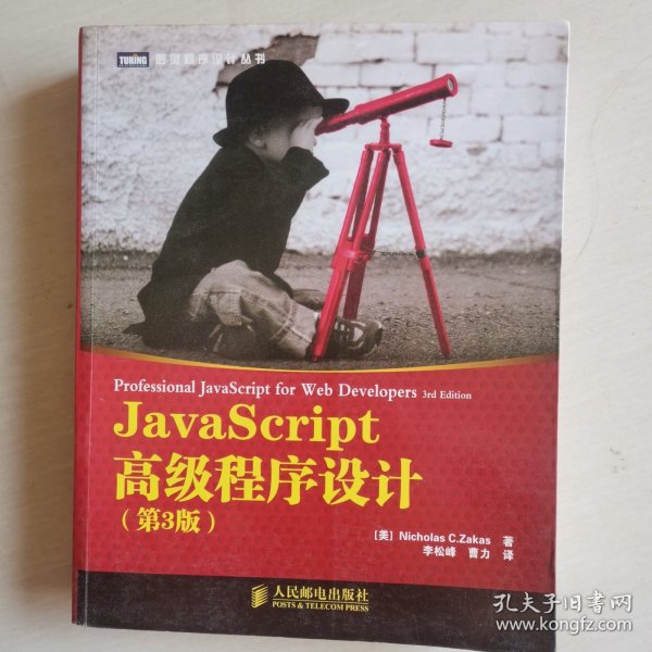 JavaScript高级程序设计（第3版）