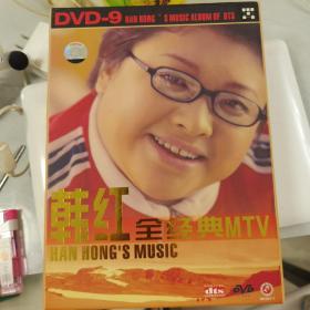 DVD：韩红全经典MTV 精装盒 1歌单+ 1碟
