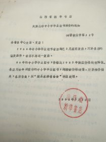 山西省新华书店关于旧存中小学毕业证书降价的通知