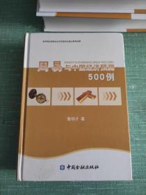 周易与中国经济预测500例