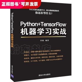★Python+TensorFlow機器學(xué)習(xí)實戰(zhàn)