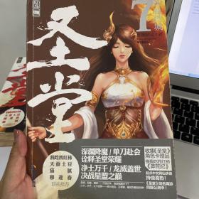 圣堂7：铁血燃城