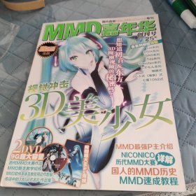 MMD嘉年华 创刊号