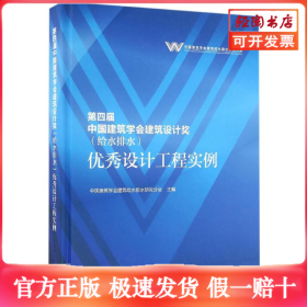 第四届中国建筑学会建筑设计奖(给水排水)优秀设计工程实例