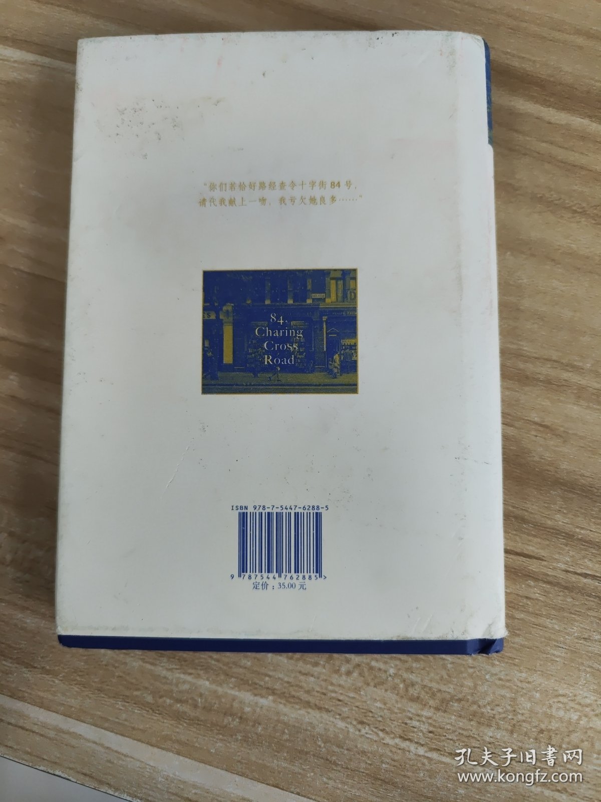 查令十字街84号