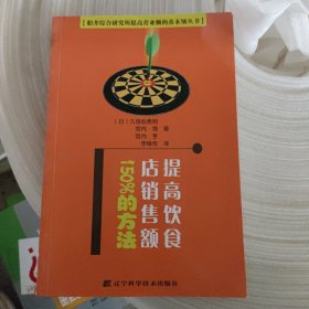 提高饮食店销售额150%的方法