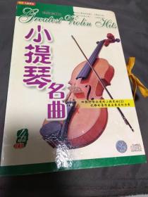 CD小提琴名曲4CD