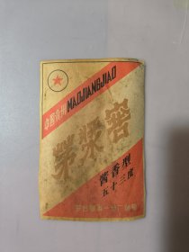 茅浆窖酒商标